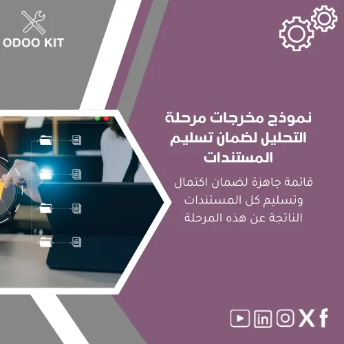 Analysis-Phase-Deliverables-Template-ar15 نموذج مخرجات مرحلة التحليل لضمان تسليم المستندات - الصورة 1