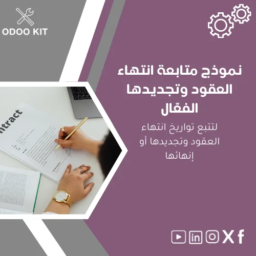 Contract-expiry-tracking-template-ar225 نموذج متابعة انتهاء العقود وتجديدها الفعّال - الصورة 1