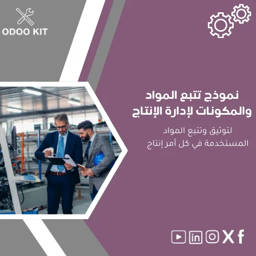 Materials-Tracking-Template-ar161 نموذج تتبع المواد والمكونات لإدارة الإنتاج - الصورة 1