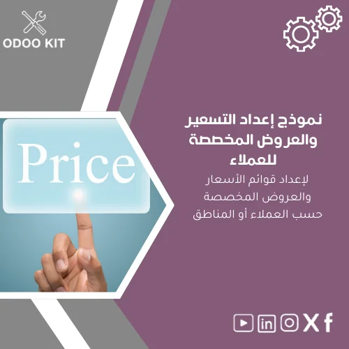 Pricing-setup-template-ar129 نموذج إعداد التسعير والعروض المخصصة للعملاء - الصورة 1