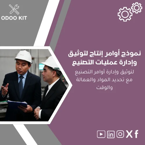 Production-Orders-template-ar159 نموذج أوامر إنتاج لتوثيق وإدارة عمليات التصنيع - الصورة 1