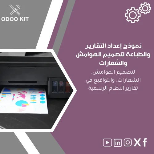 Reports-&-Printing-setup-template-ar47 نموذج إعداد التقارير والطباعة لتصميم الهوامش والشعارات - الصورة 1