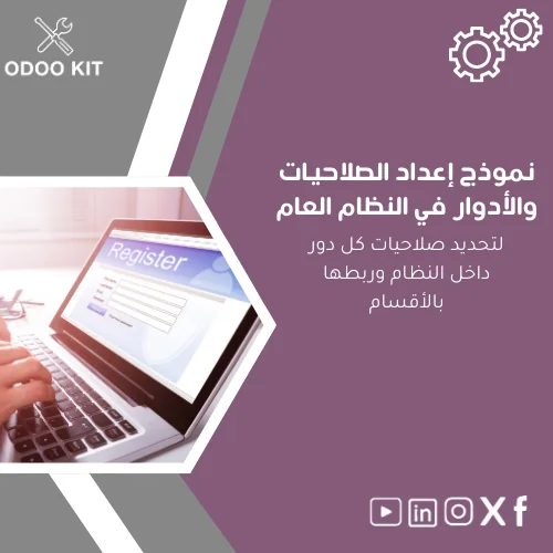 Roles-Permissions-template-ar39 نموذج إعداد الصلاحيات والأدوار في النظام العام - الصورة 1