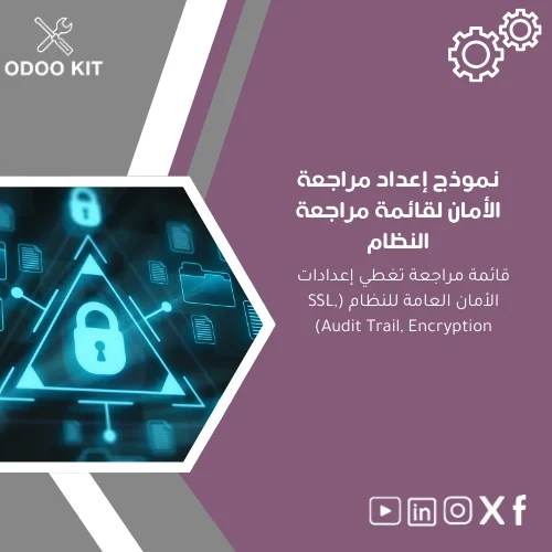 Security-Review-Setup-Template-ar305 نموذج إعداد مراجعة الأمان لقائمة مراجعة النظام - الصورة 1