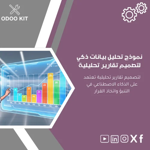 Smart-data-analysis-template-ar300 نموذج تحليل بيانات ذكي لتصميم تقارير تحليلية - الصورة 1