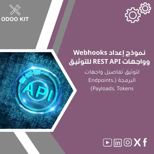 Webhooks-setup-template-ar285 نموذج إعداد Webhooks وواجهات REST API للتوثيق - الصورة 1